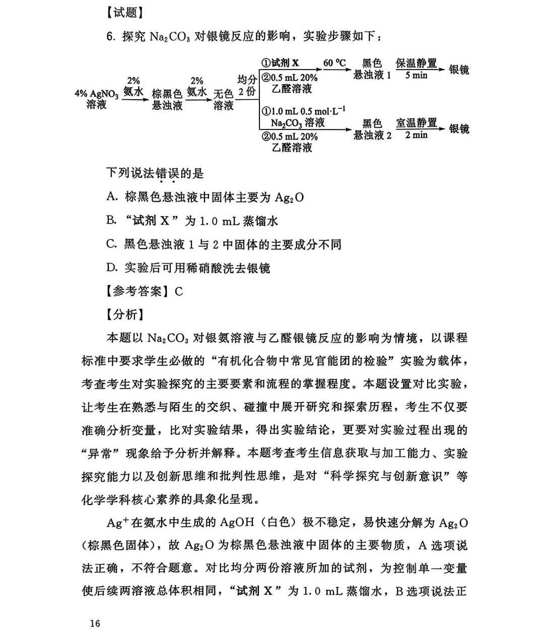 1761638958390466.jpg 2025福建新高考化学试卷真题及答案解析,附考点题型及分值分布
