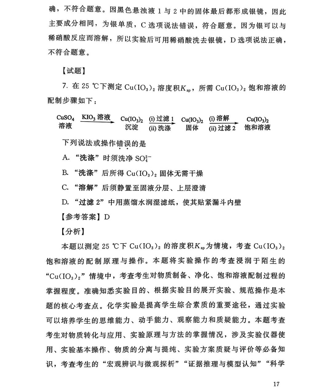 1761638973247498.jpg 2025福建新高考化学试卷真题及答案解析,附考点题型及分值分布