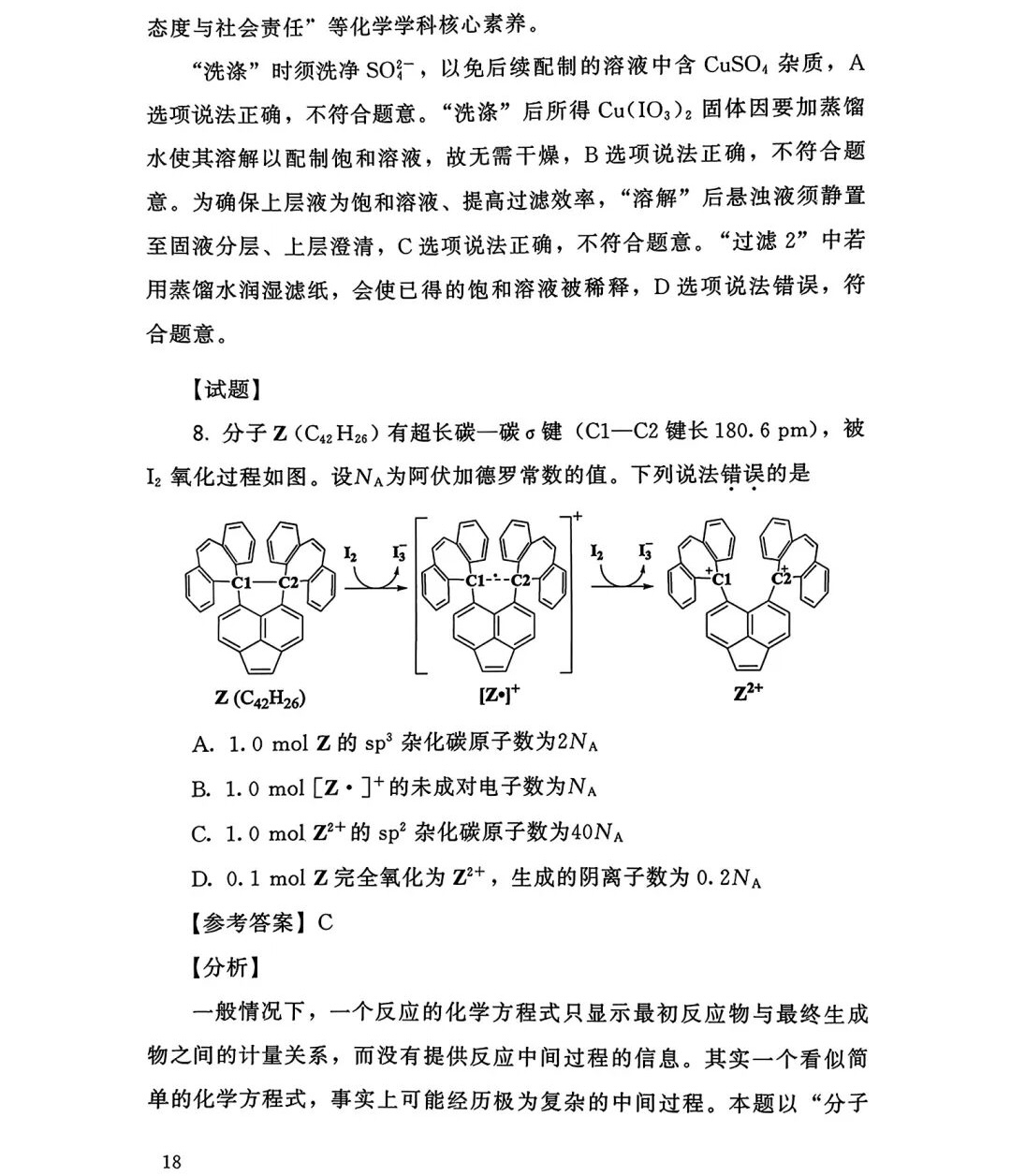 1761638986594365.jpg 2025福建新高考化学试卷真题及答案解析,附考点题型及分值分布