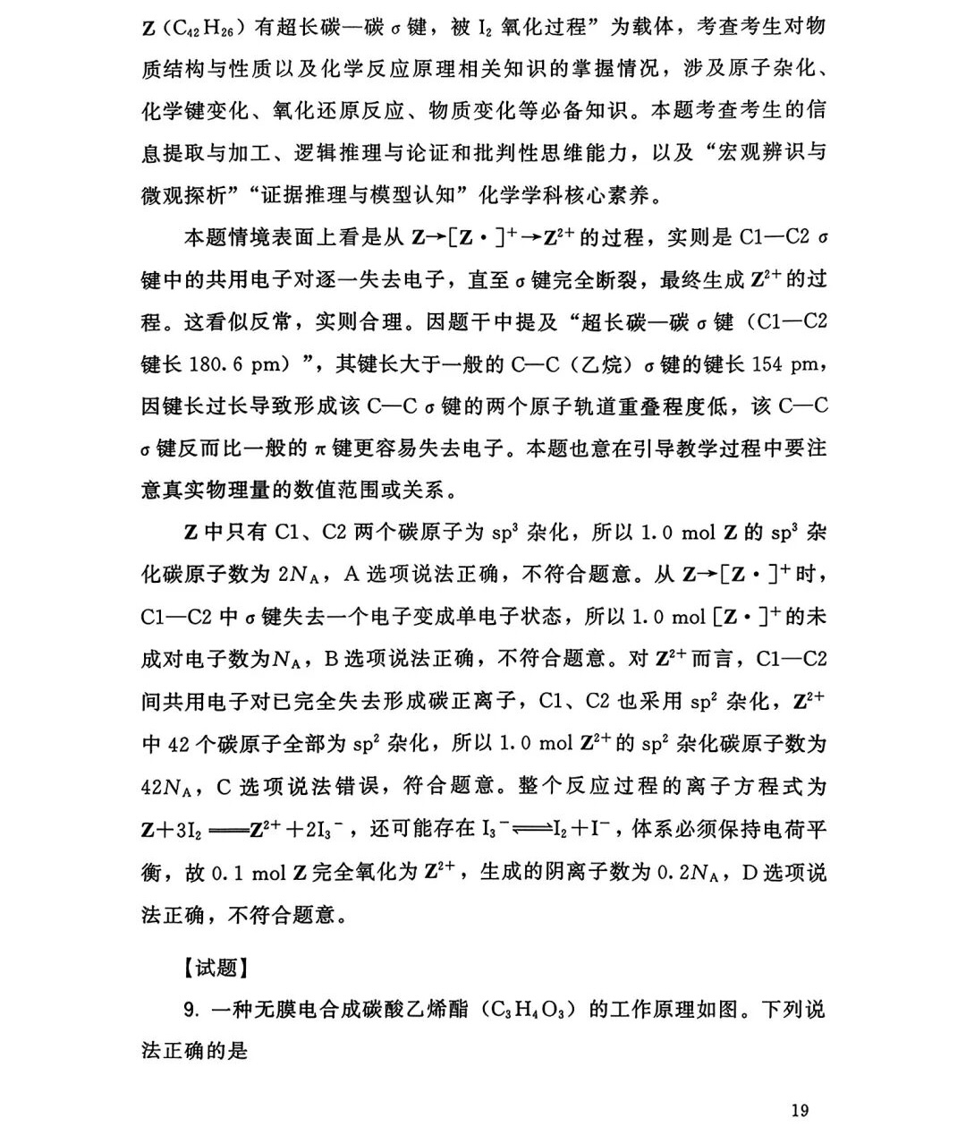 1761639000566844.jpg 2025福建新高考化学试卷真题及答案解析,附考点题型及分值分布