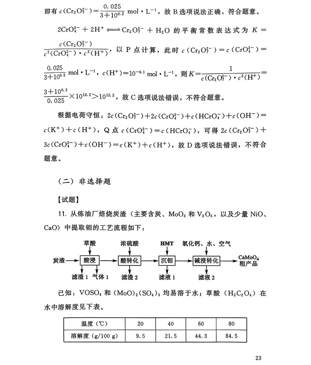1761639047722222.jpg 2025福建新高考化学试卷真题及答案解析,附考点题型及分值分布
