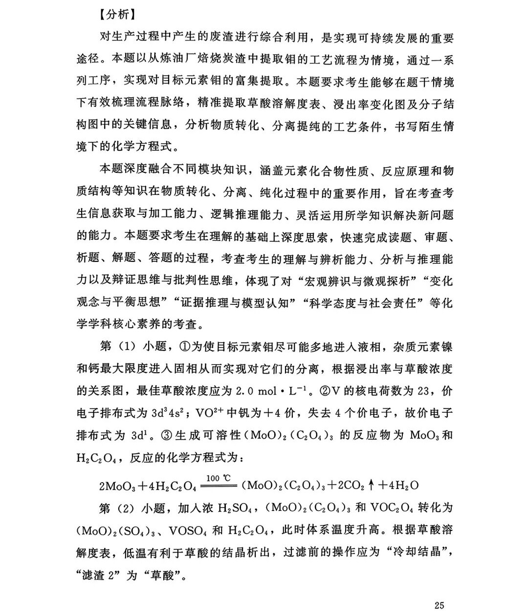 1761639073610615.jpg 2025福建新高考化学试卷真题及答案解析,附考点题型及分值分布