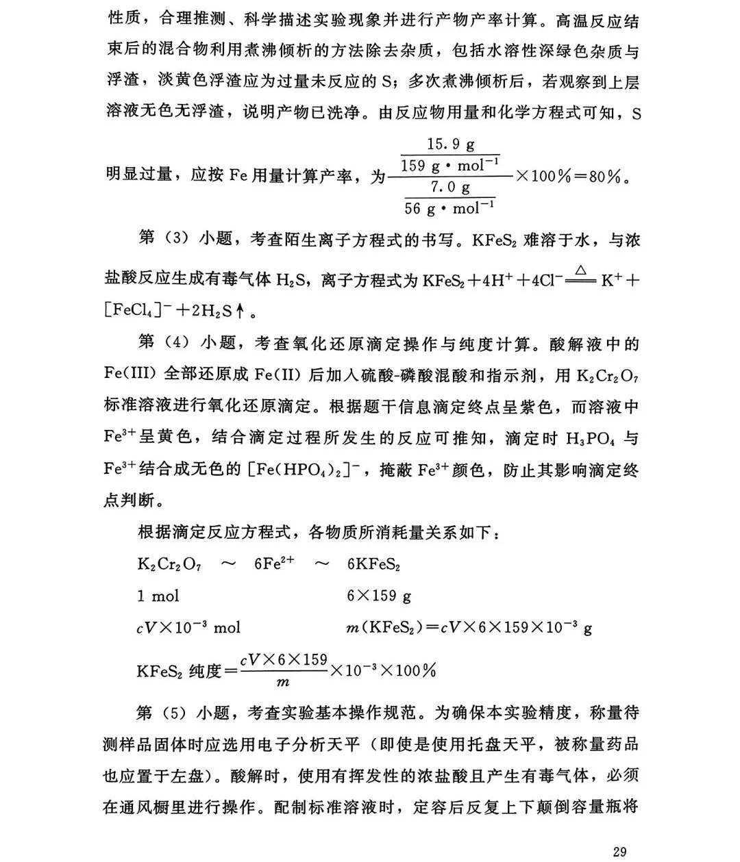 1761639116820927.jpg 2025福建新高考化学试卷真题及答案解析,附考点题型及分值分布