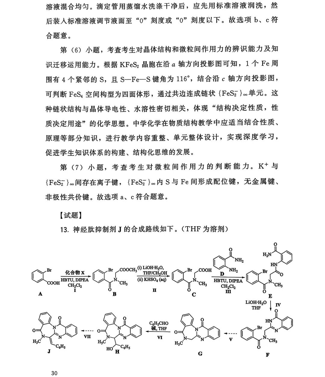 176163912684743.jpg 2025福建新高考化学试卷真题及答案解析,附考点题型及分值分布