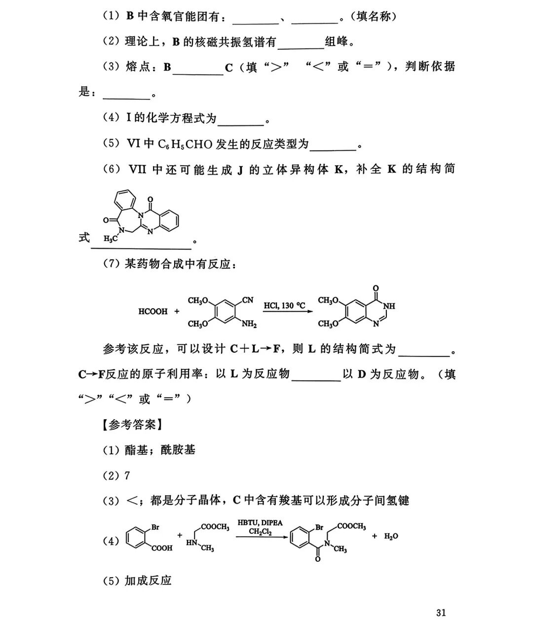 176163913650370.jpg 2025福建新高考化学试卷真题及答案解析,附考点题型及分值分布