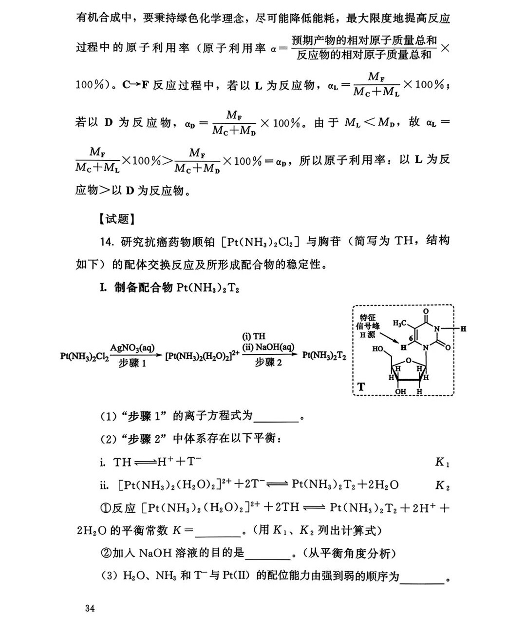 1761639165719640.jpg 2025福建新高考化学试卷真题及答案解析,附考点题型及分值分布