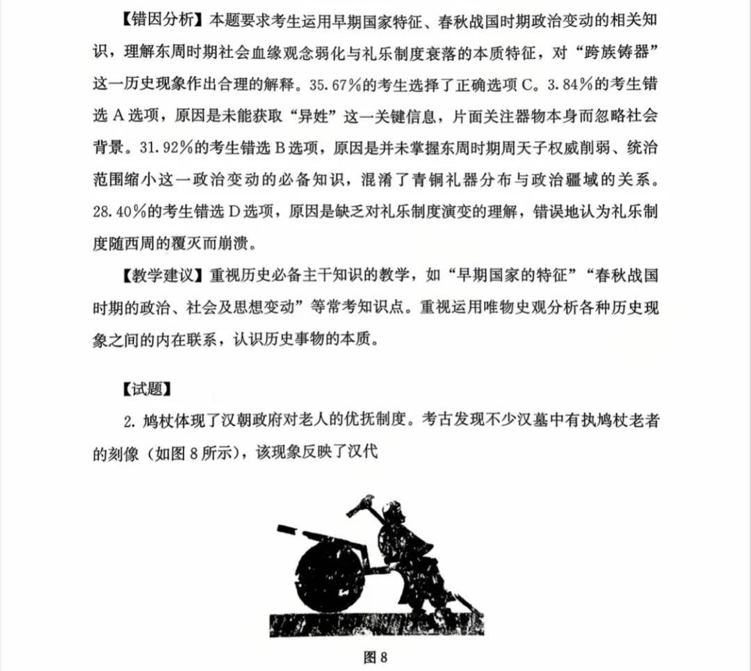 1761725465900586.jpg 2025福建新高考历史试卷真题及答案解析,附考点题型及分值分布