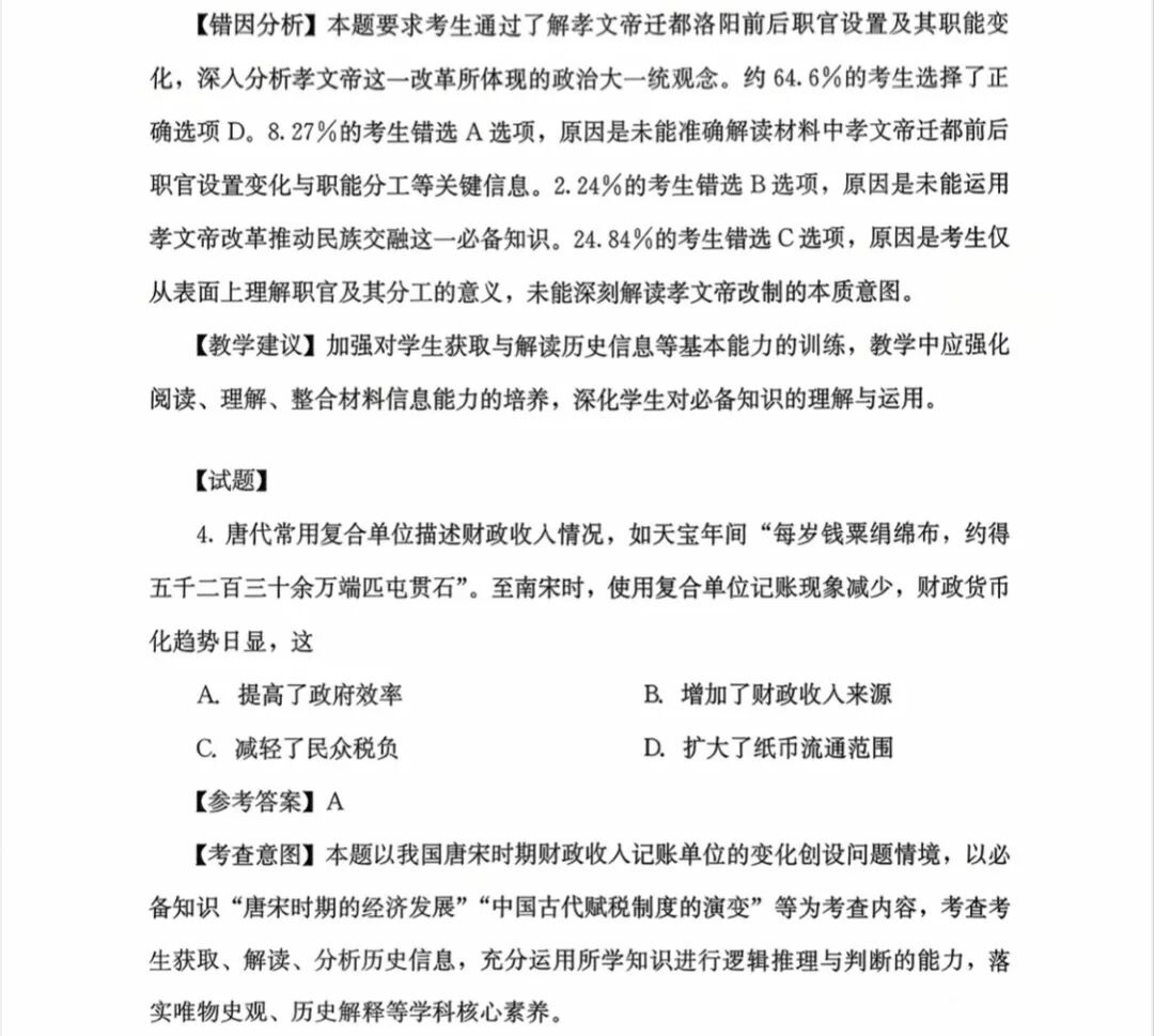 1761725512385670.jpg 2025福建新高考历史试卷真题及答案解析,附考点题型及分值分布