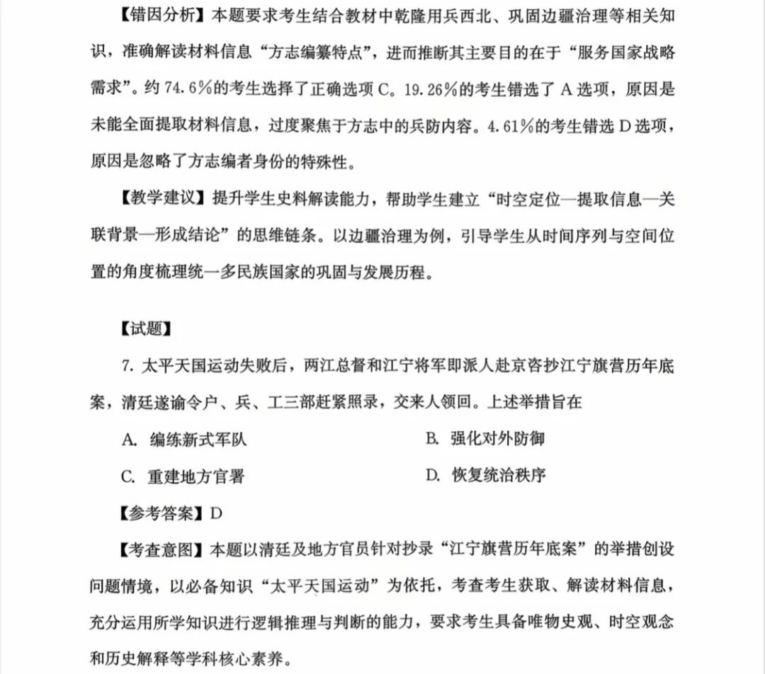 1761725581542532.jpg 2025福建新高考历史试卷真题及答案解析,附考点题型及分值分布