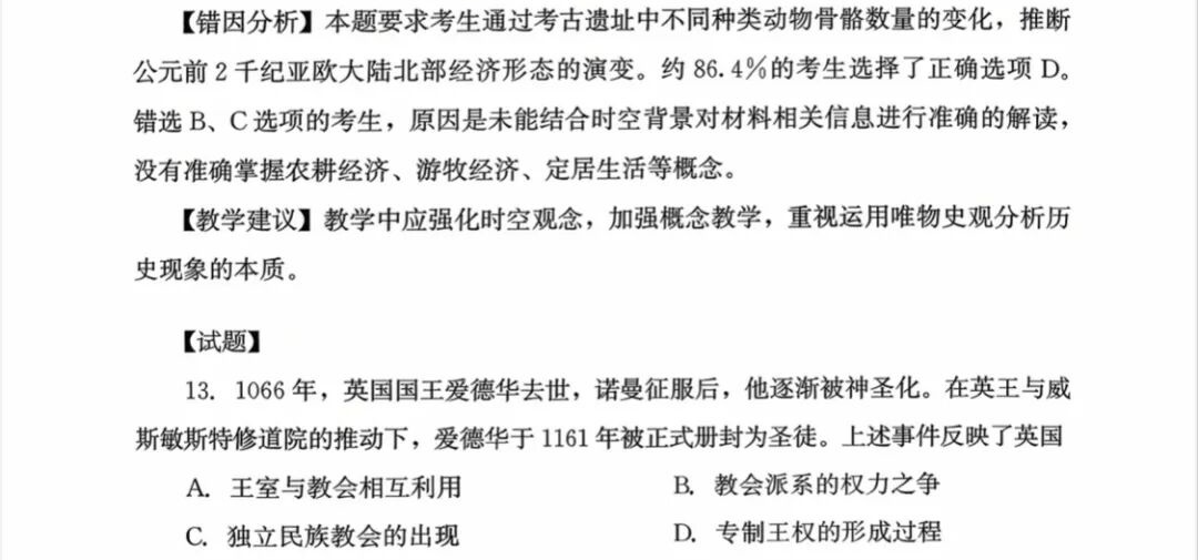 1761725693753968.jpg 2025福建新高考历史试卷真题及答案解析,附考点题型及分值分布