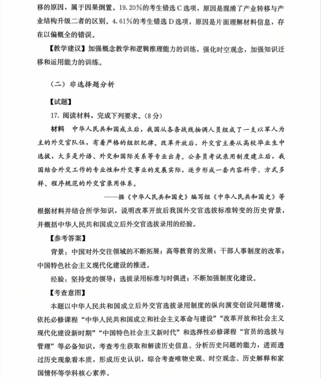 1761725790969195.jpg 2025福建新高考历史试卷真题及答案解析,附考点题型及分值分布
