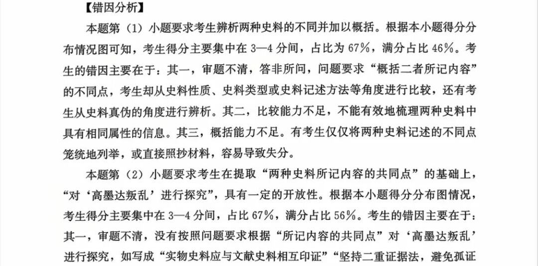 1761725839825513.jpg 2025福建新高考历史试卷真题及答案解析,附考点题型及分值分布