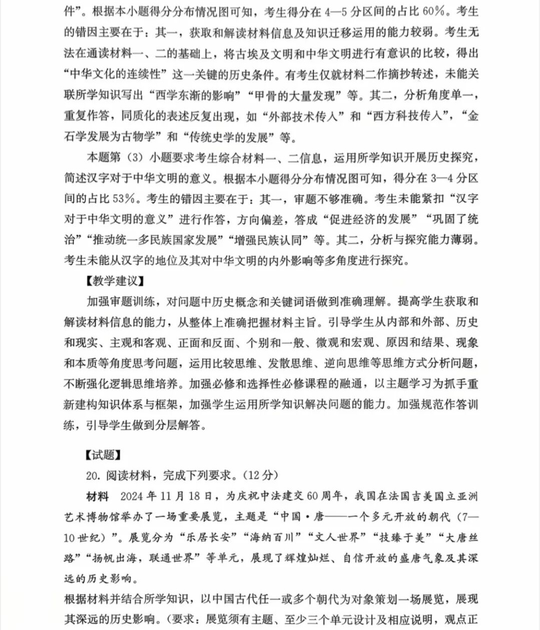 1761725889663606.jpg 2025福建新高考历史试卷真题及答案解析,附考点题型及分值分布