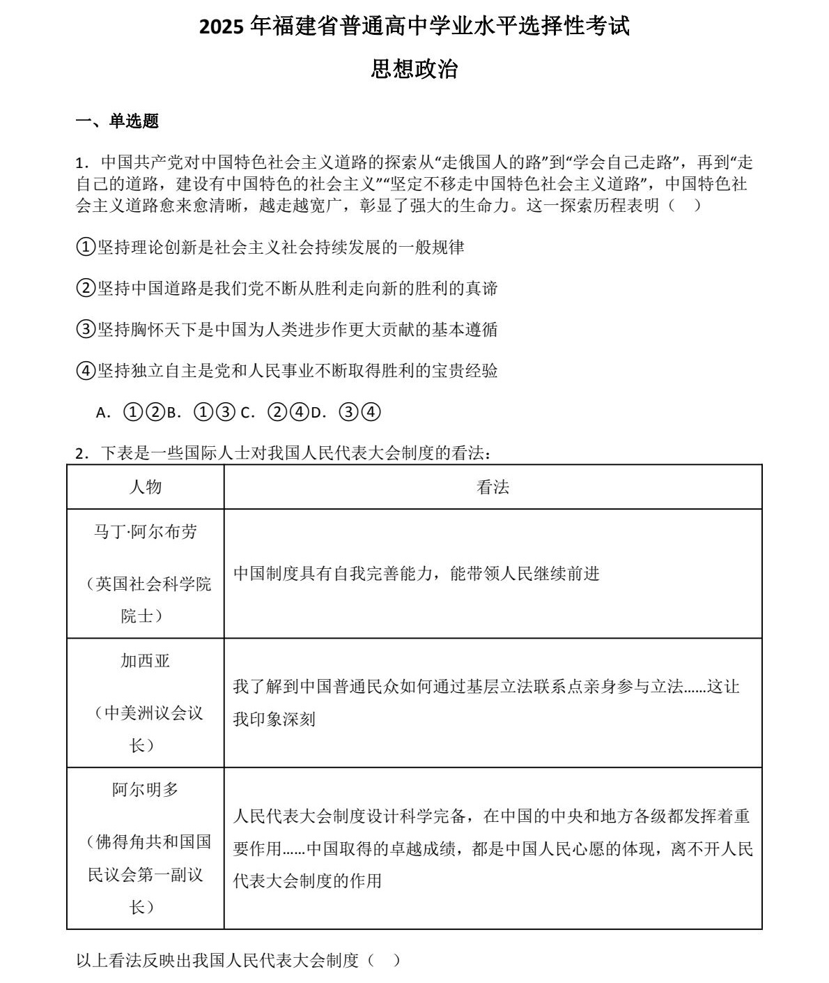 176181184327113.jpg 2025福建新高考政治试卷真题及答案解析,附考点题型及分值分布
