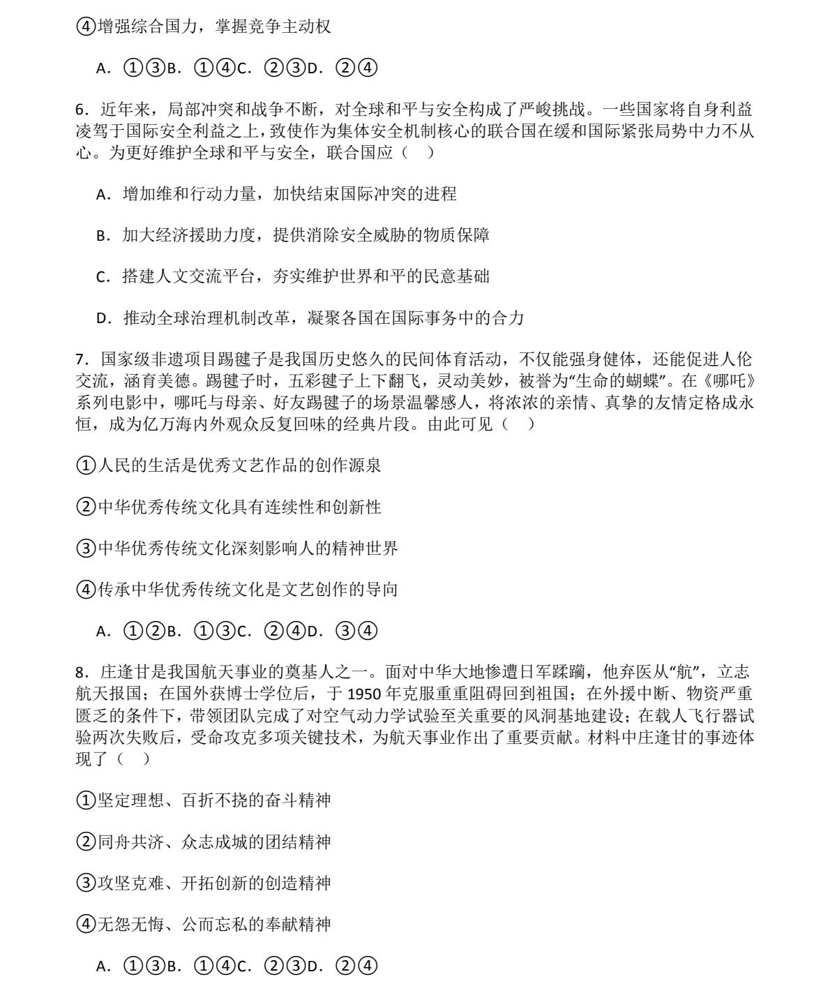 1761811861187536.jpg 2025福建新高考政治试卷真题及答案解析,附考点题型及分值分布