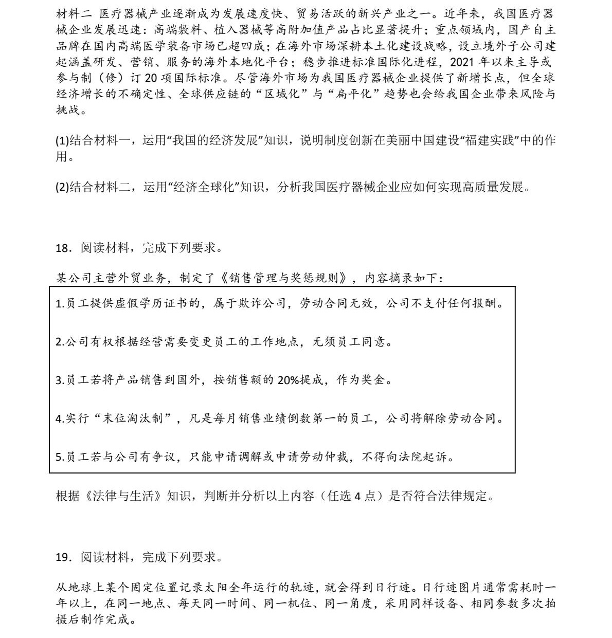 1761811905100043.jpg 2025福建新高考政治试卷真题及答案解析,附考点题型及分值分布