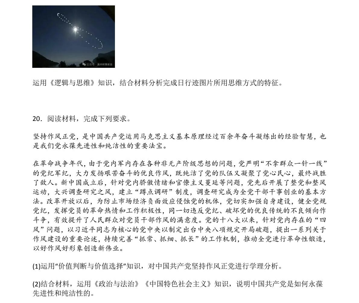 1761811914263633.jpg 2025福建新高考政治试卷真题及答案解析,附考点题型及分值分布