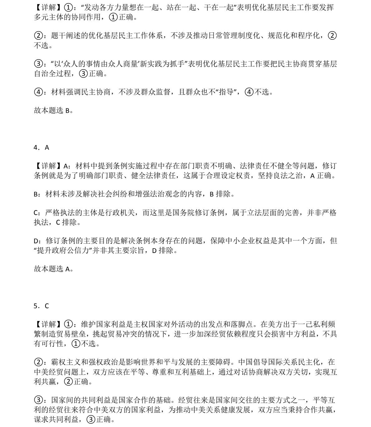 1761811936295111.jpg 2025福建新高考政治试卷真题及答案解析,附考点题型及分值分布