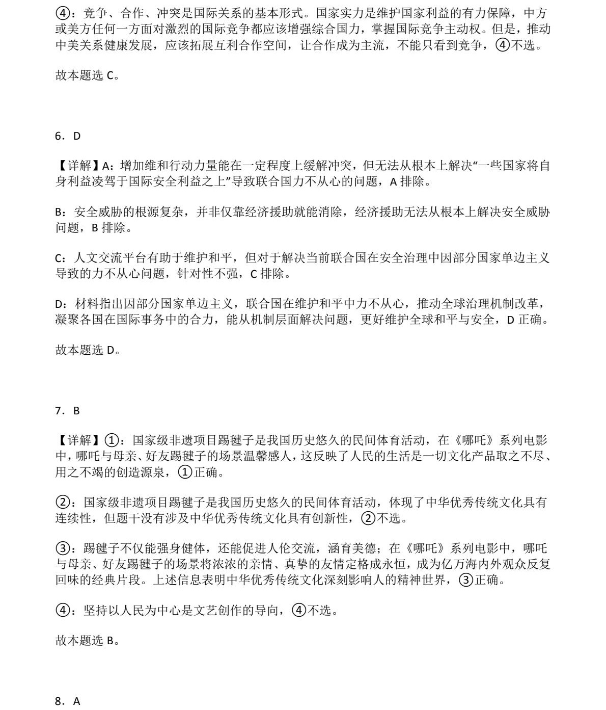 1761811945172325.jpg 2025福建新高考政治试卷真题及答案解析,附考点题型及分值分布