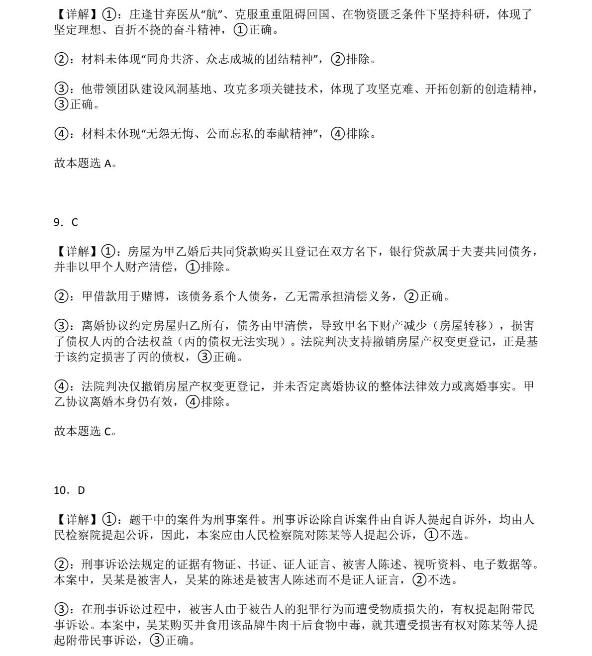 1761811955773455.jpg 2025福建新高考政治试卷真题及答案解析,附考点题型及分值分布