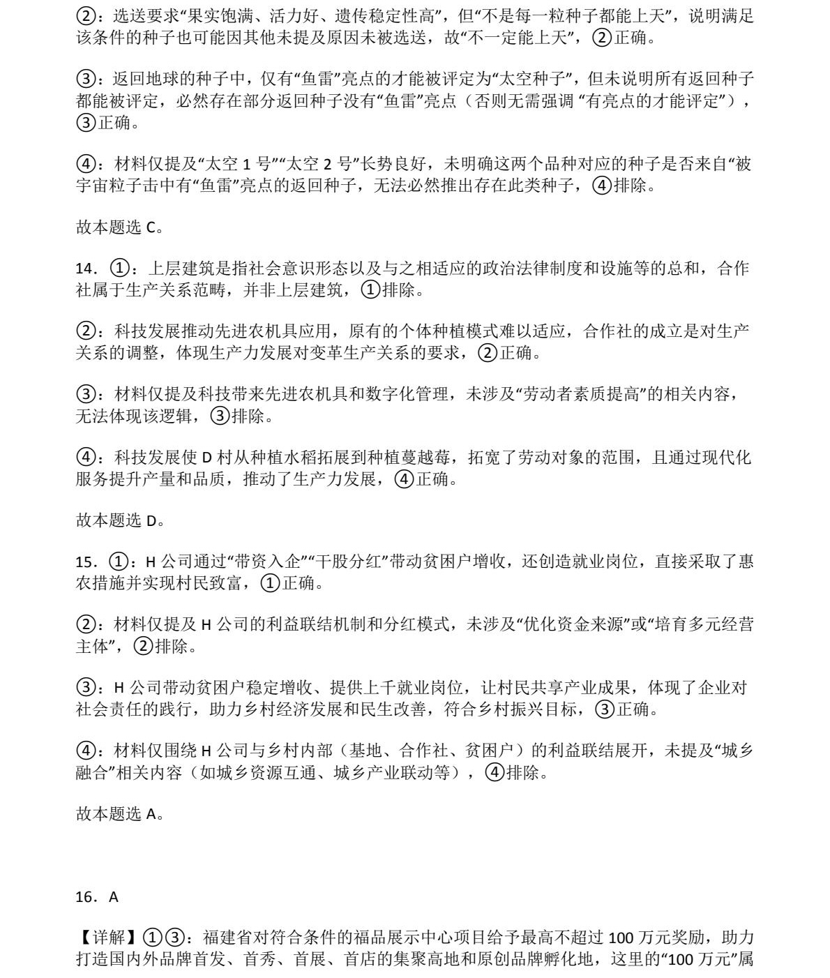 1761811973684211.jpg 2025福建新高考政治试卷真题及答案解析,附考点题型及分值分布