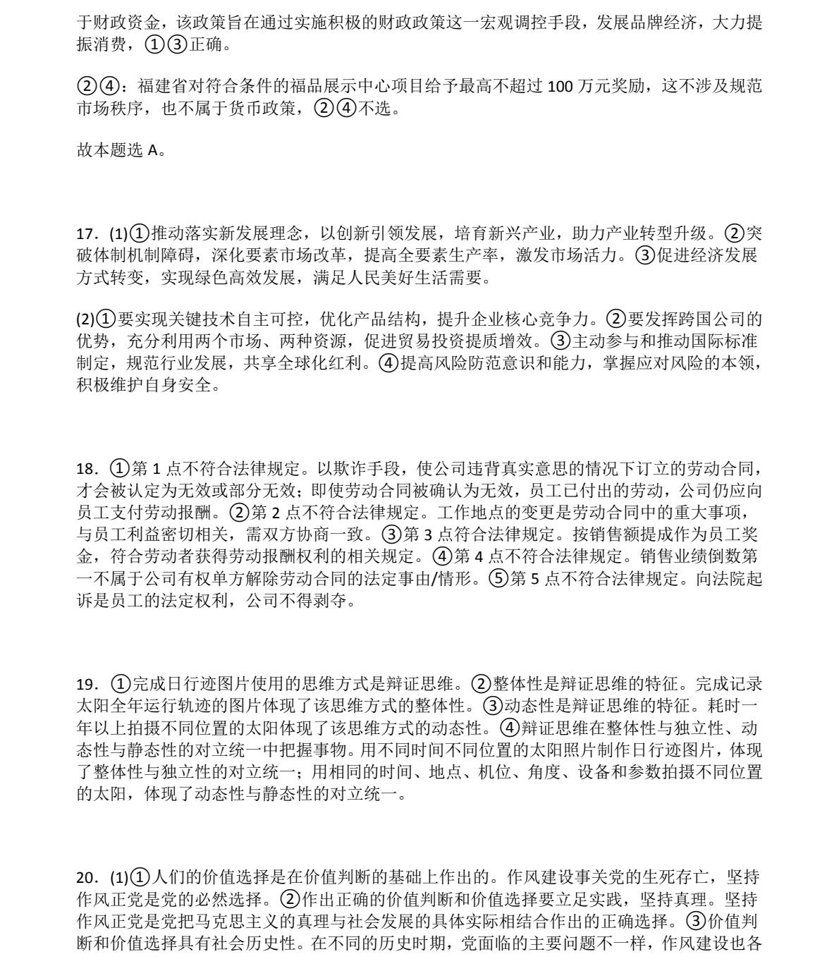 176181198229421.jpg 2025福建新高考政治试卷真题及答案解析,附考点题型及分值分布