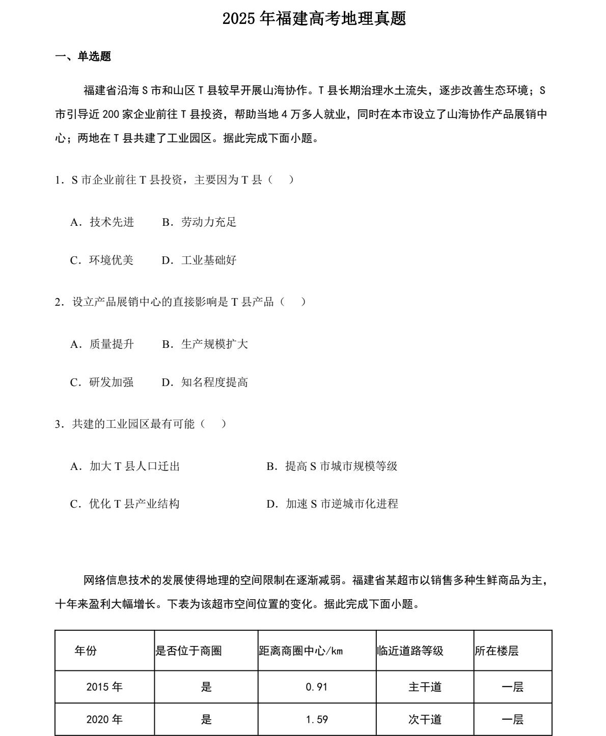176189906725511.jpg 2025福建新高考地理试卷真题及答案解析,附考点题型及分值分布