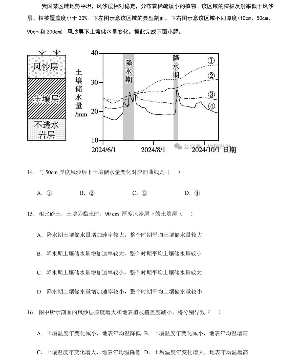 1761899125456370.jpg 2025福建新高考地理试卷真题及答案解析,附考点题型及分值分布