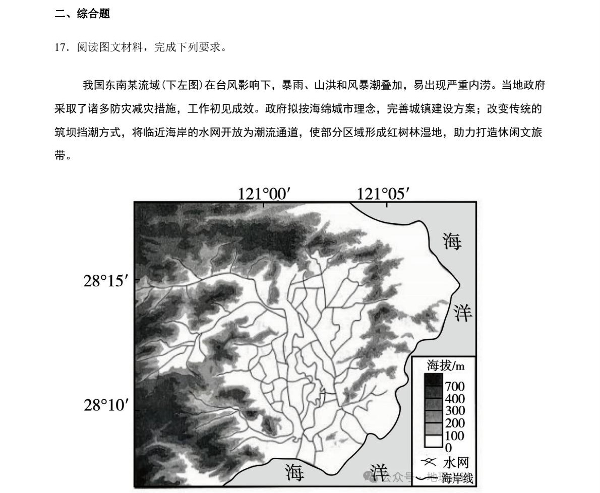1761899134415802.jpg 2025福建新高考地理试卷真题及答案解析,附考点题型及分值分布
