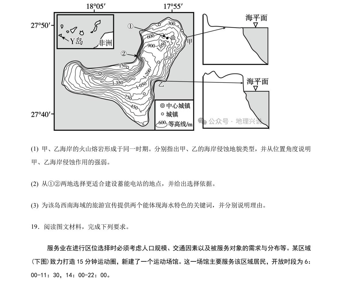 1761899153694428.jpg 2025福建新高考地理试卷真题及答案解析,附考点题型及分值分布
