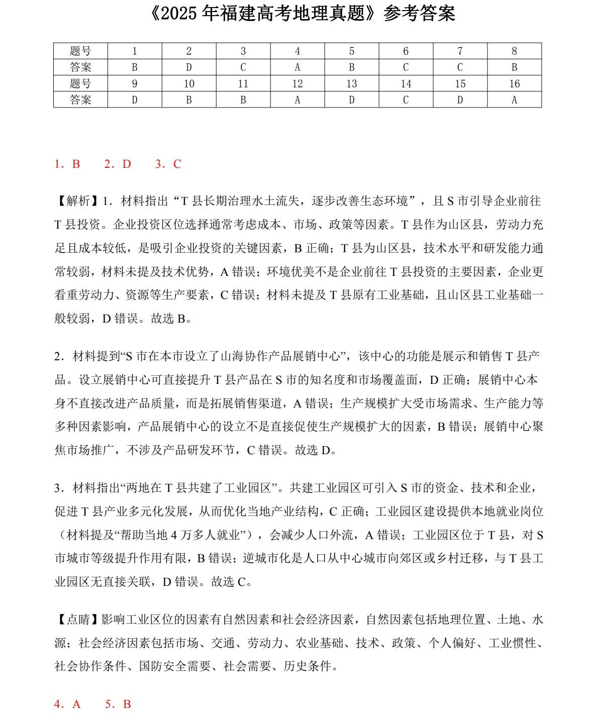 1761899191143901.jpg 2025福建新高考地理试卷真题及答案解析,附考点题型及分值分布