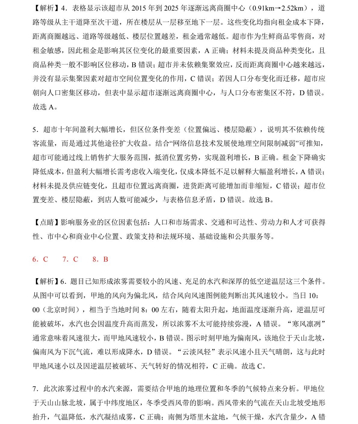 176189920284551.jpg 2025福建新高考地理试卷真题及答案解析,附考点题型及分值分布