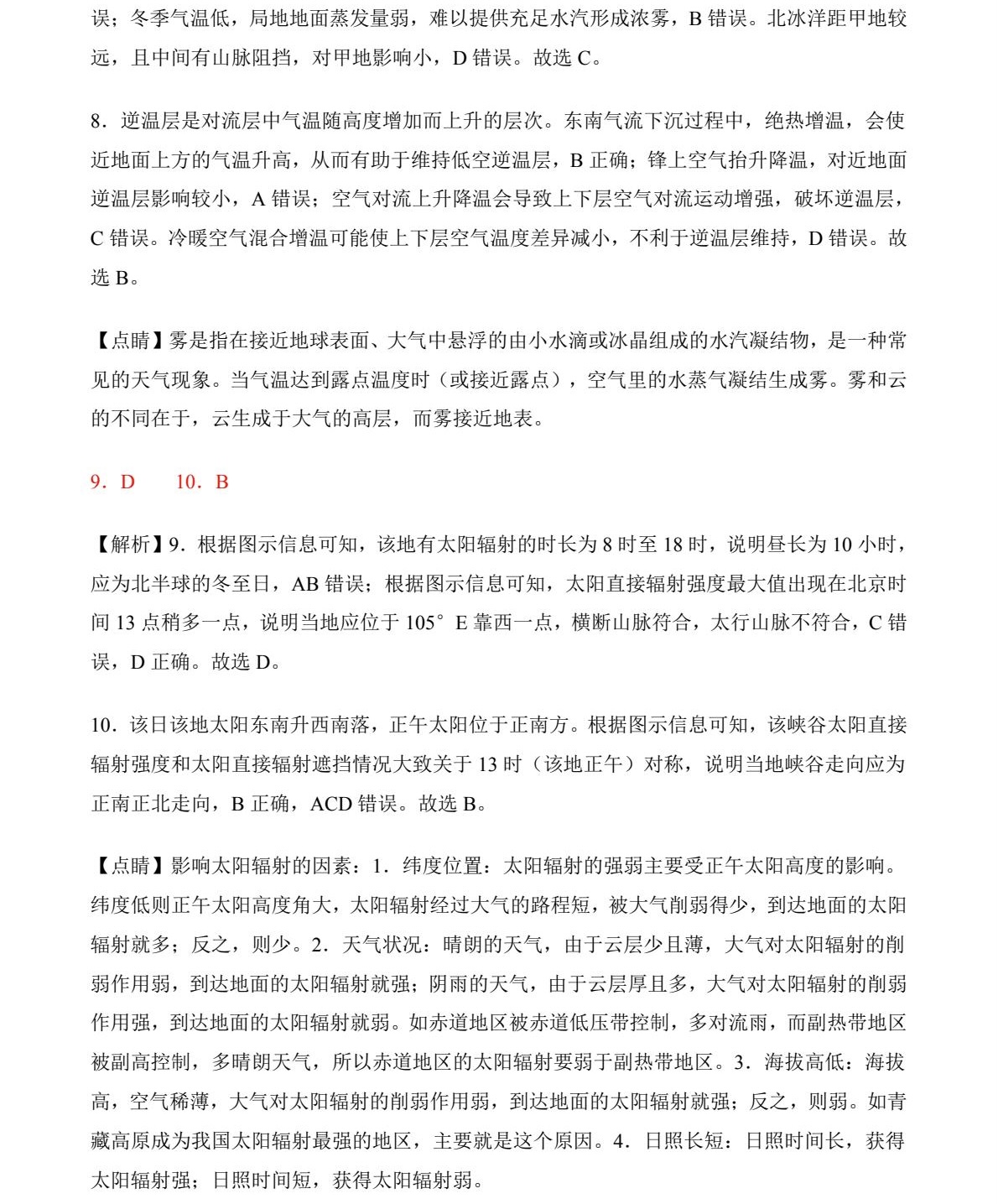 17618992197377.jpg 2025福建新高考地理试卷真题及答案解析,附考点题型及分值分布