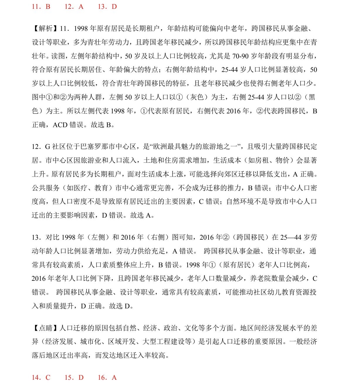 17618992352724.jpg 2025福建新高考地理试卷真题及答案解析,附考点题型及分值分布