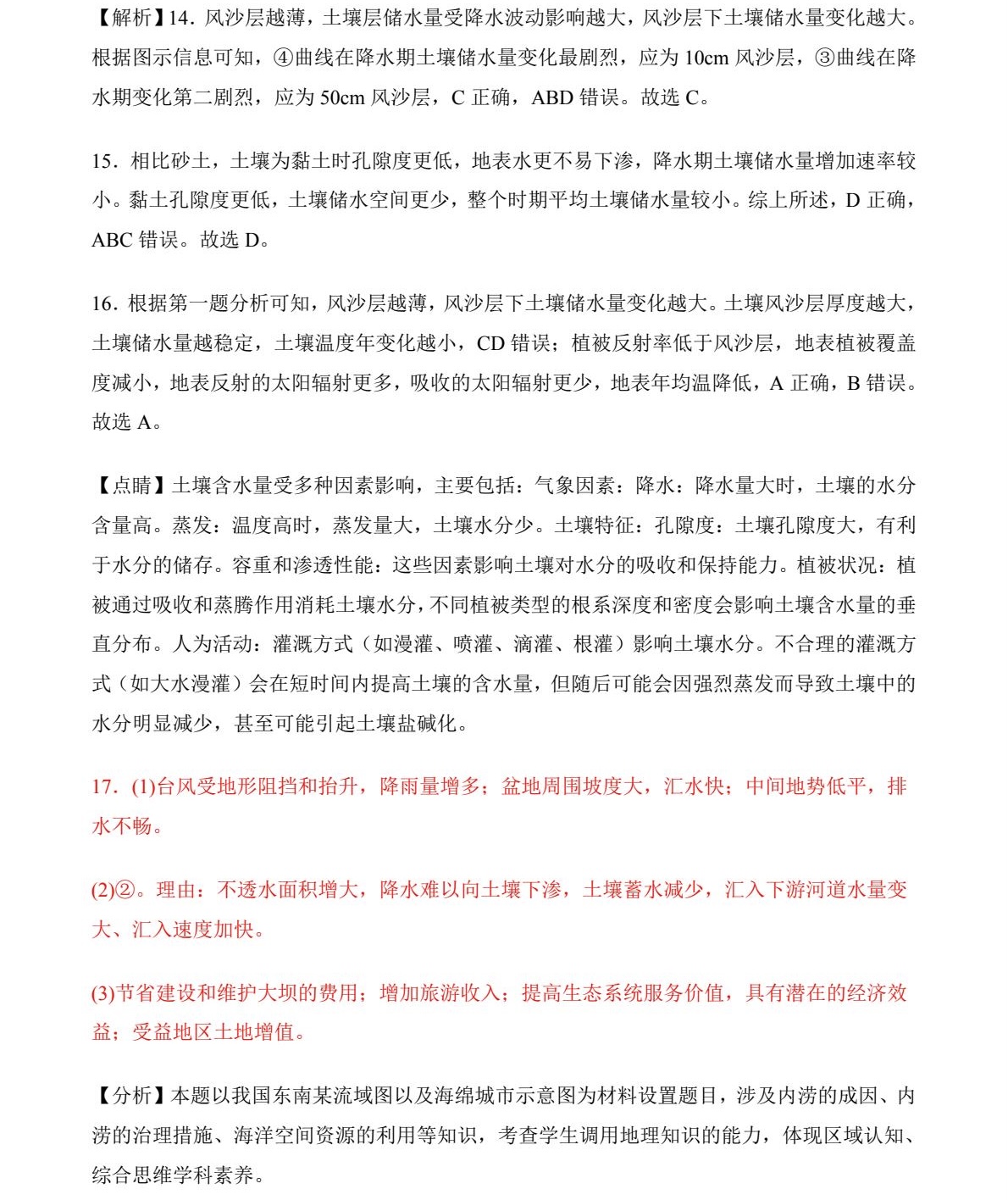 176189924857479.jpg 2025福建新高考地理试卷真题及答案解析,附考点题型及分值分布