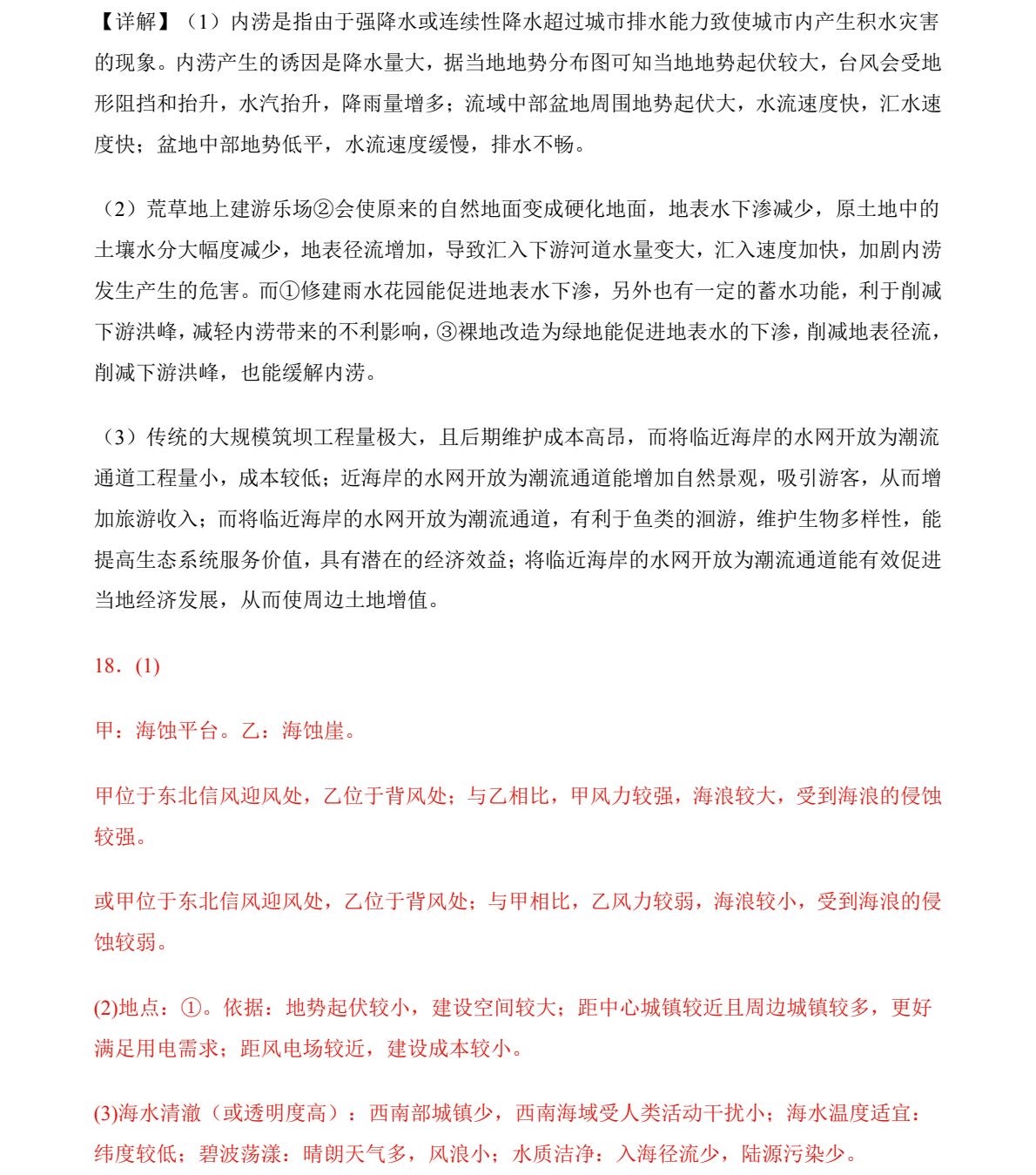 1761899260587921.jpg 2025福建新高考地理试卷真题及答案解析,附考点题型及分值分布