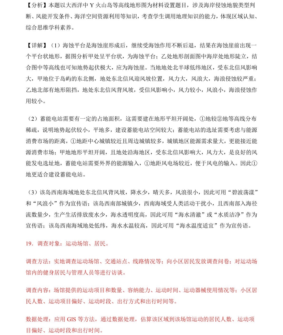 176189927463554.jpg 2025福建新高考地理试卷真题及答案解析,附考点题型及分值分布