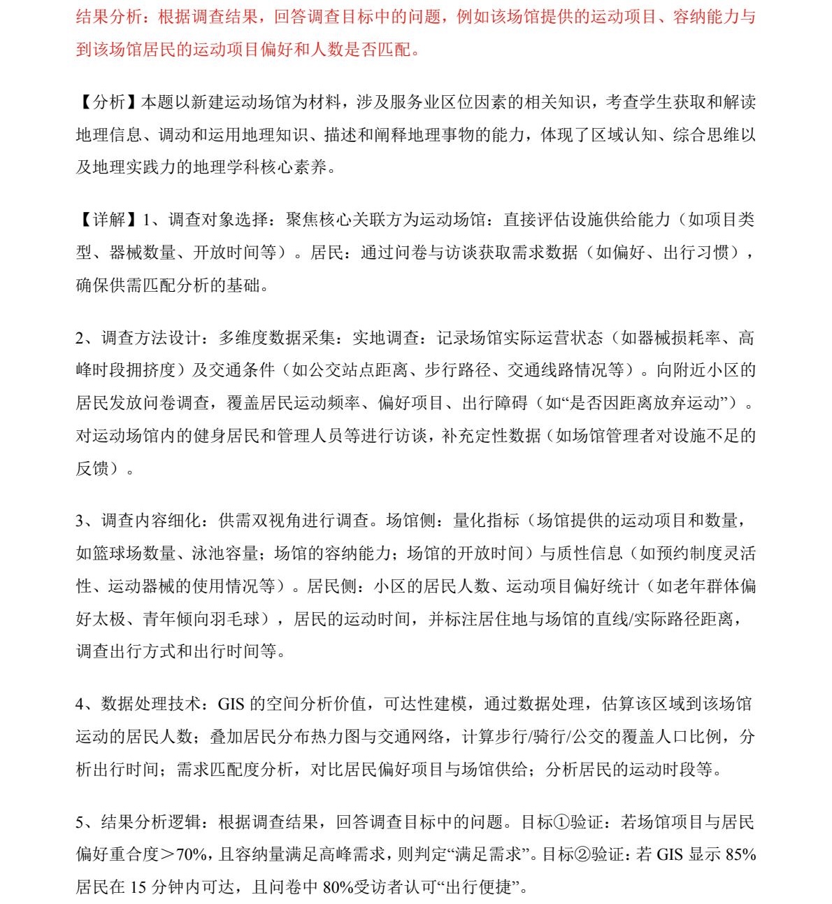 176189929579348.jpg 2025福建新高考地理试卷真题及答案解析,附考点题型及分值分布