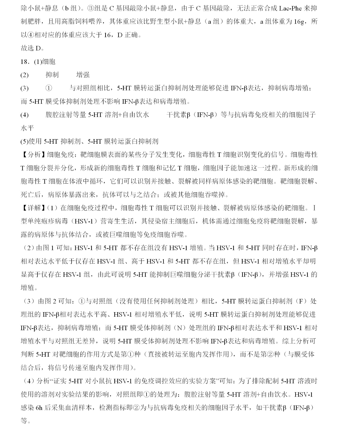 176215728482874.jpg 2025福建新高考生物试卷真题及答案解析,附考点题型及分值分布