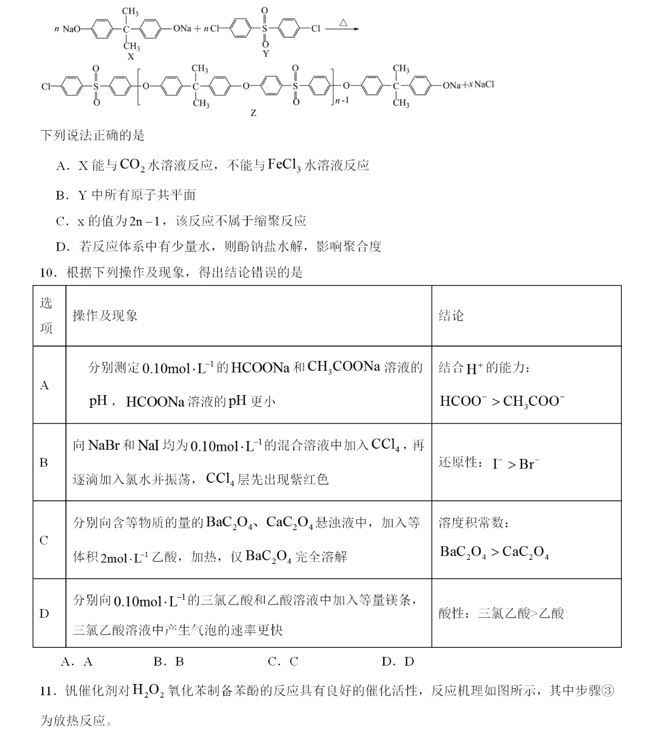 1762241533808692.jpg 2025四川新高考化学试卷真题及答案解析,附考点题型及分值分布