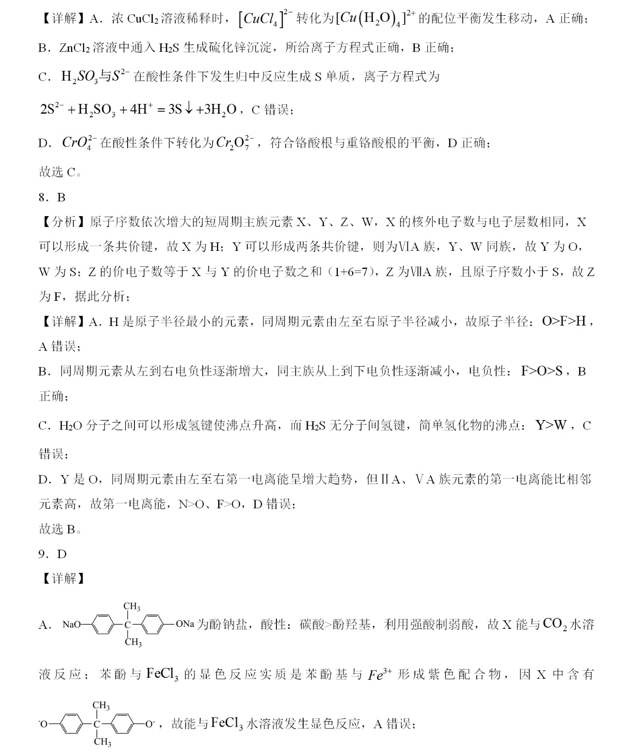 1762242240554408.jpg 2025四川新高考化学试卷真题及答案解析,附考点题型及分值分布