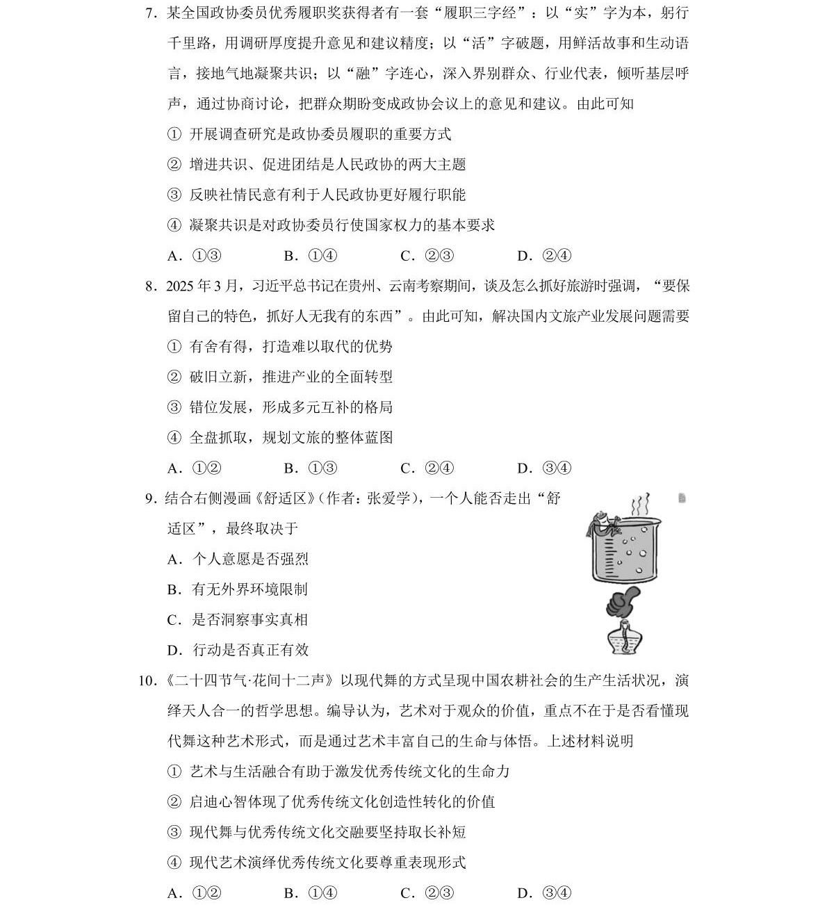 176241481532064.jpg 2025四川新高考政治试卷真题及答案解析,附考点题型及分值分布