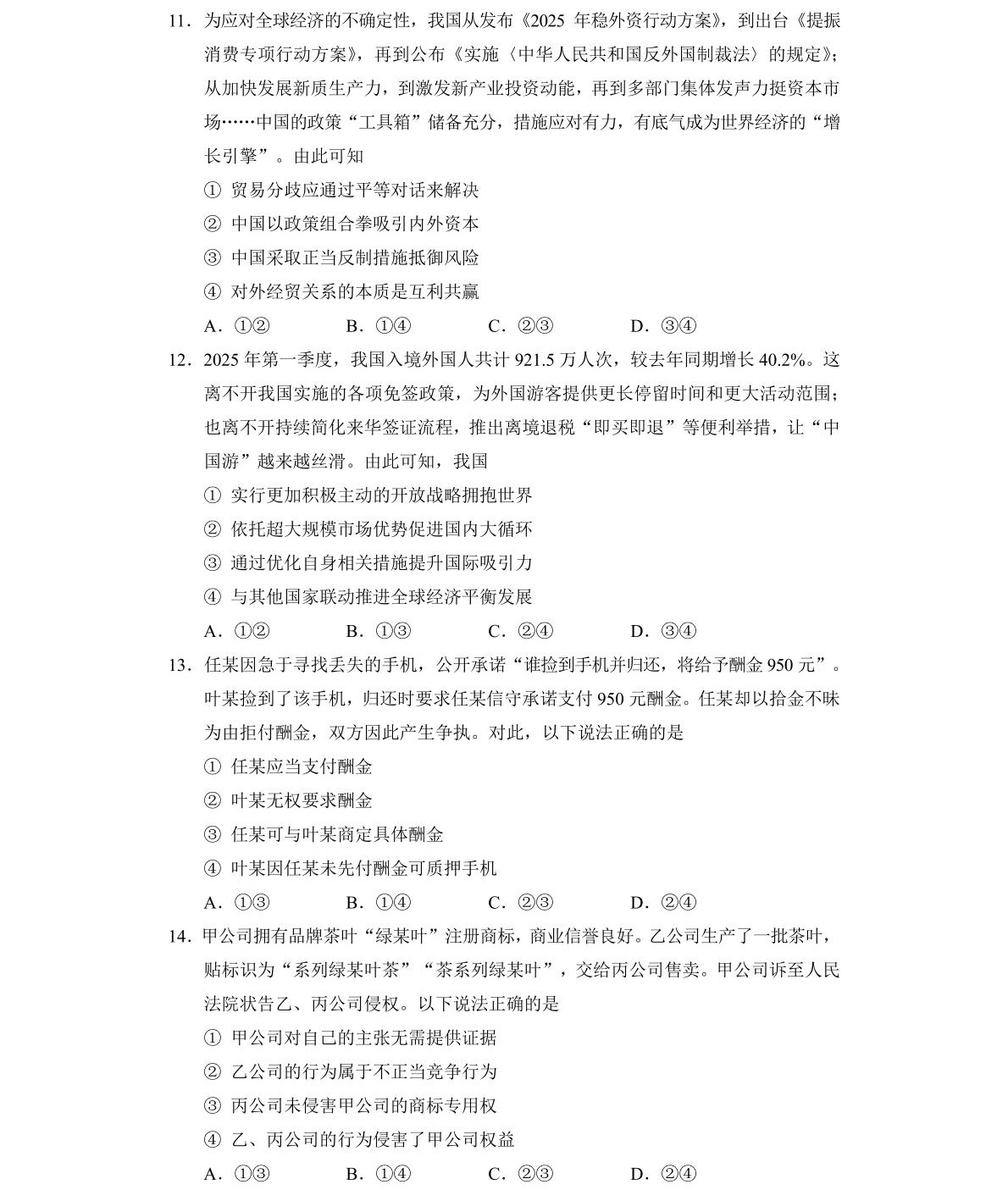 176241485567853.jpg 2025四川新高考政治试卷真题及答案解析,附考点题型及分值分布