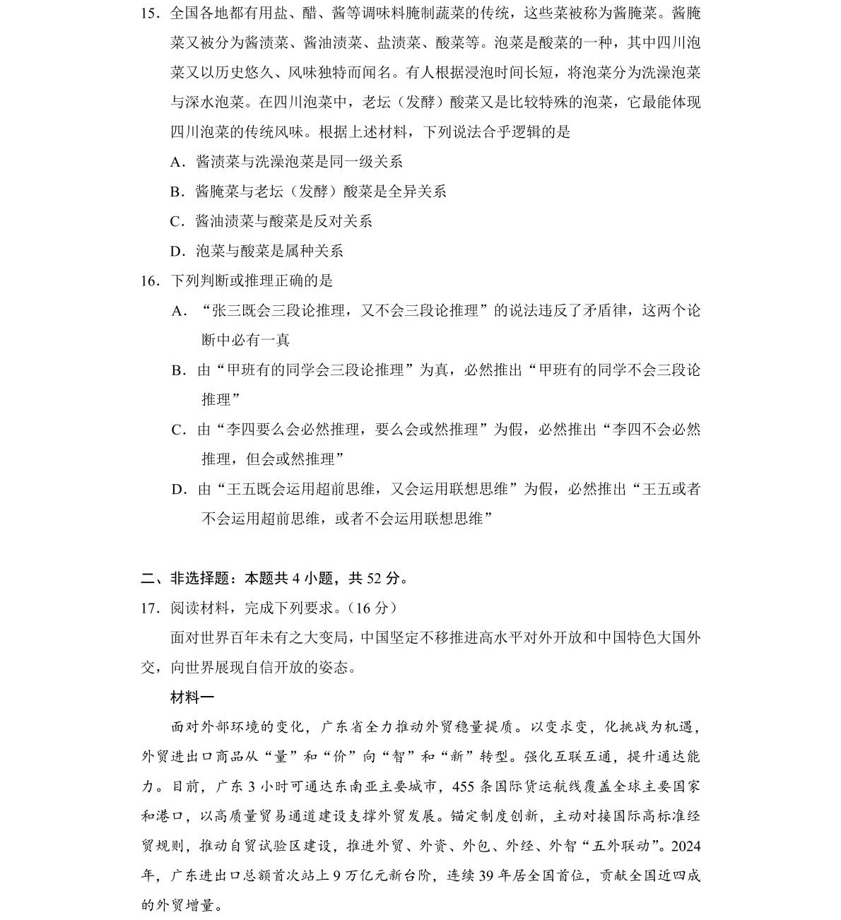 176241504512881.jpg 2025四川新高考政治试卷真题及答案解析,附考点题型及分值分布