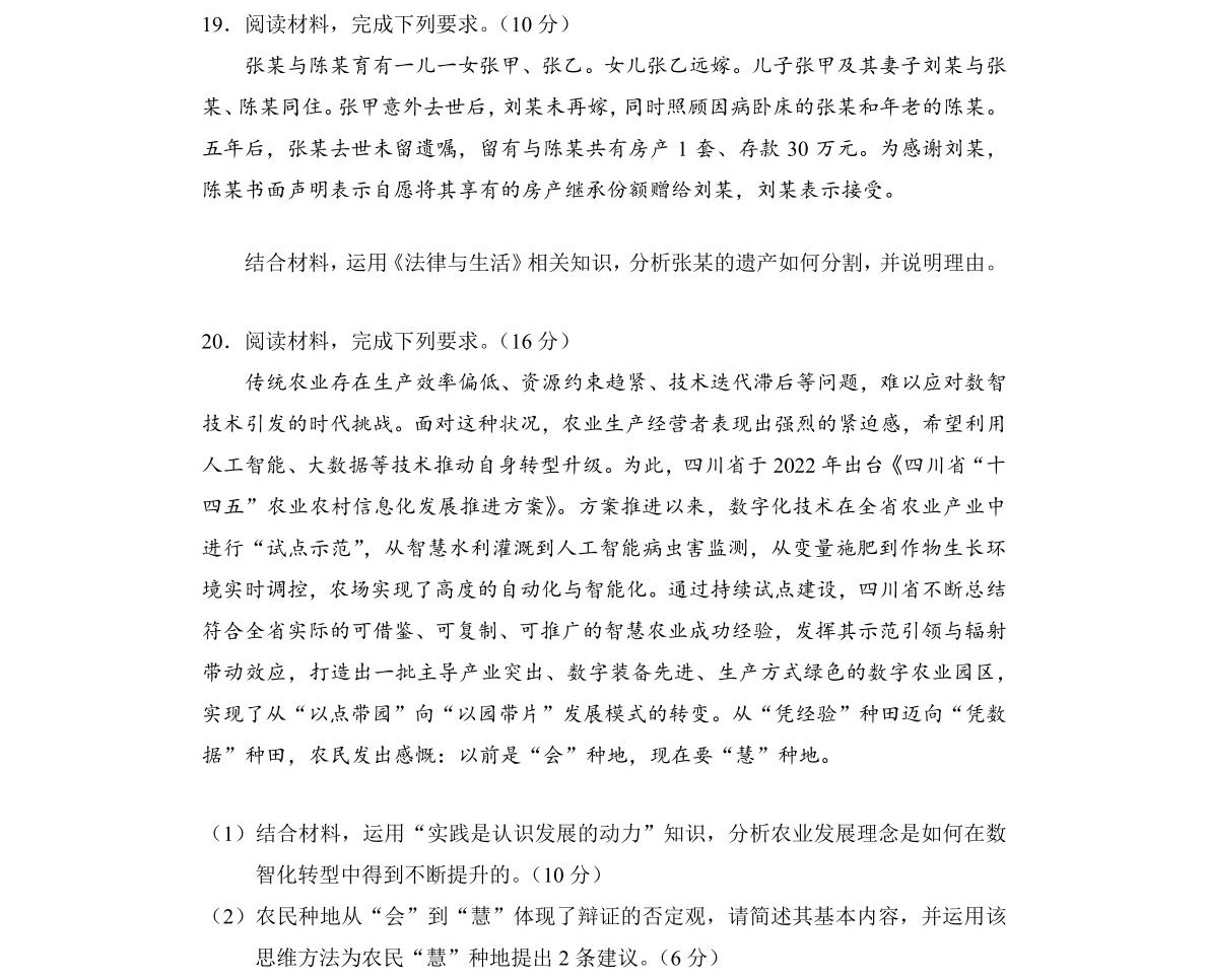 176241511216746.jpg 2025四川新高考政治试卷真题及答案解析,附考点题型及分值分布