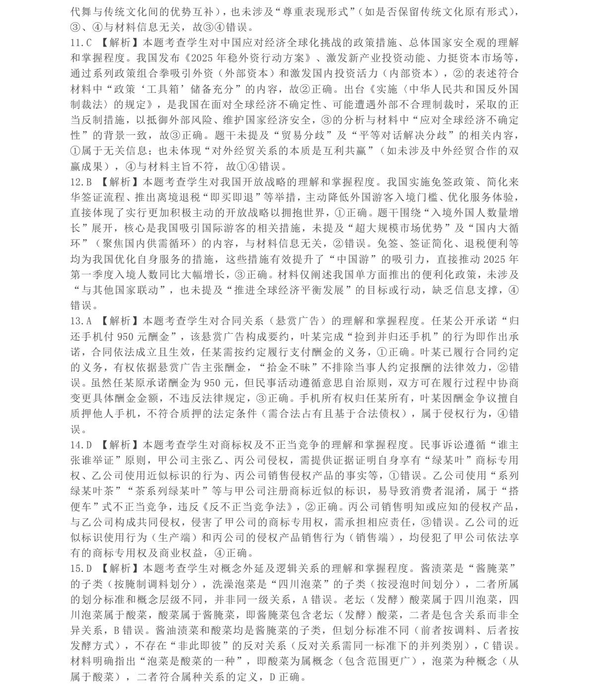 176241526815522.jpg 2025四川新高考政治试卷真题及答案解析,附考点题型及分值分布