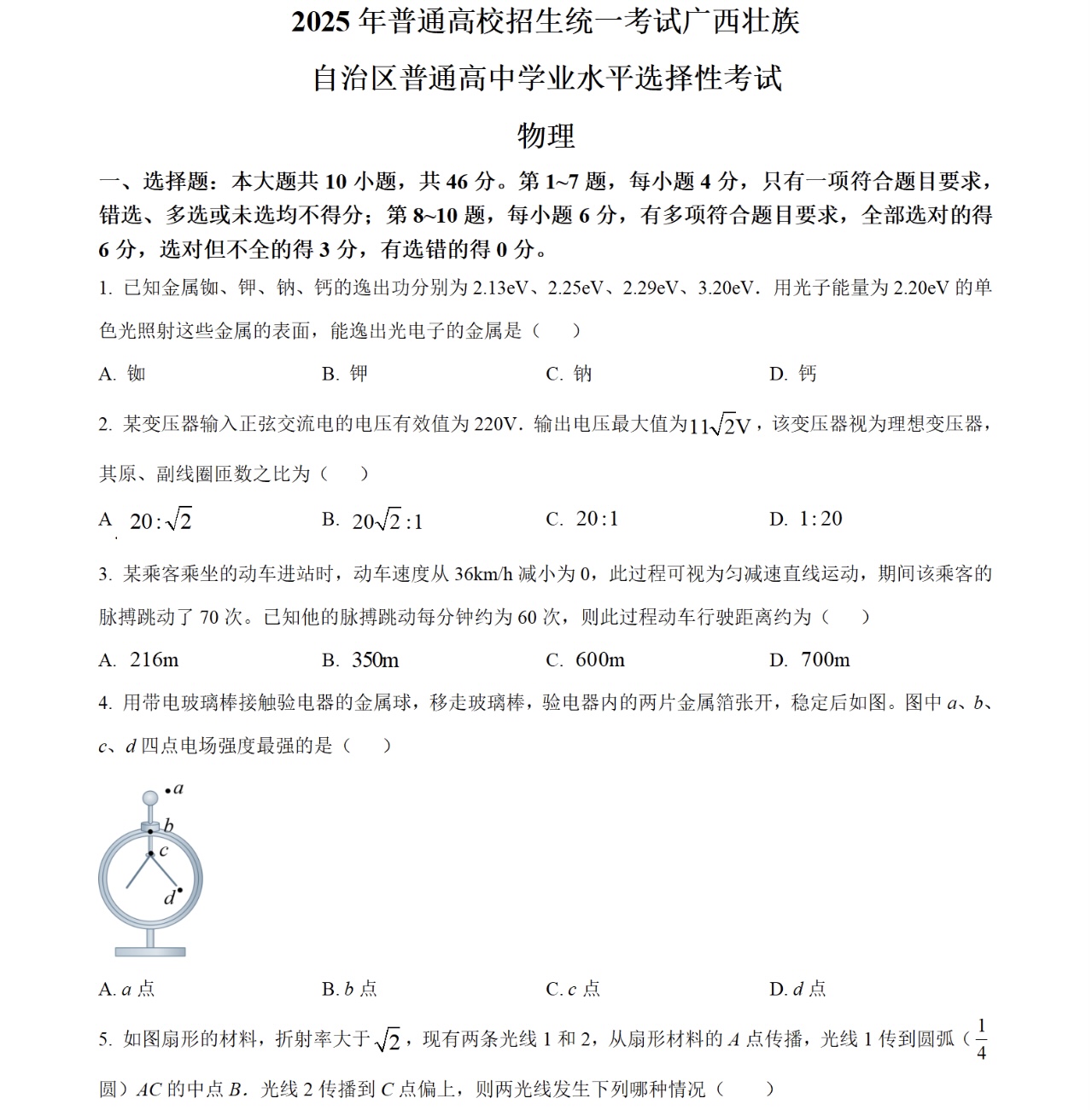 1762761782154865.jpg 2025广西新高考物理试卷真题及答案解析,附考点题型及分值分布