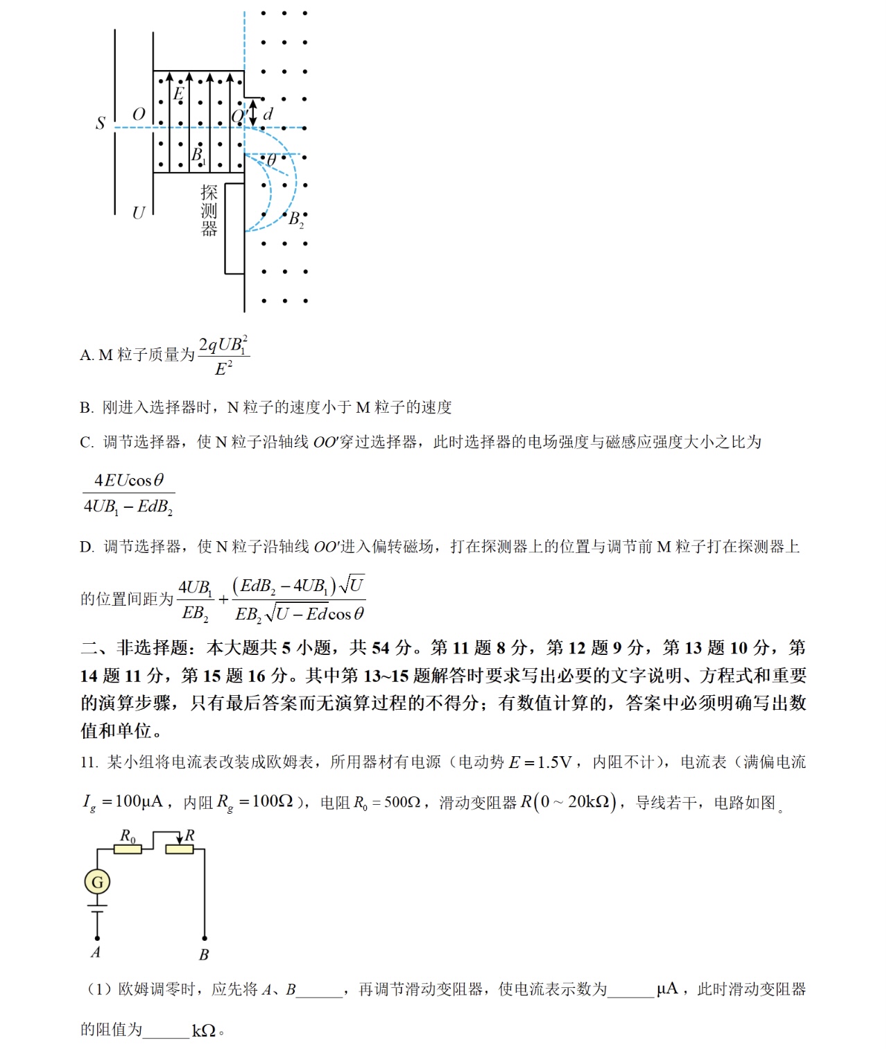 1762761811623845.jpg 2025广西新高考物理试卷真题及答案解析,附考点题型及分值分布