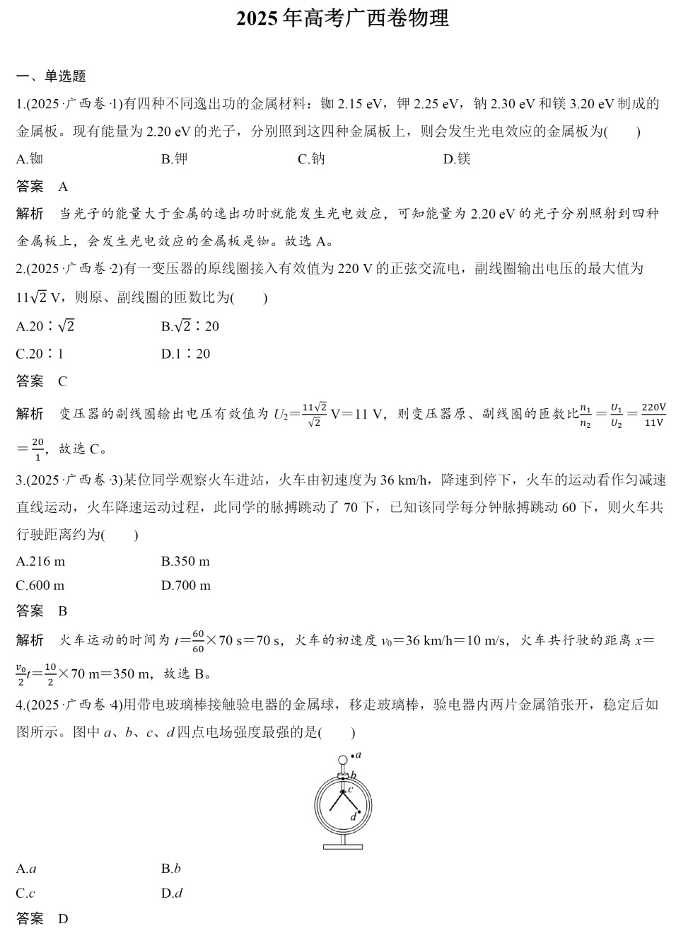 1762761845671541.jpg 2025广西新高考物理试卷真题及答案解析,附考点题型及分值分布