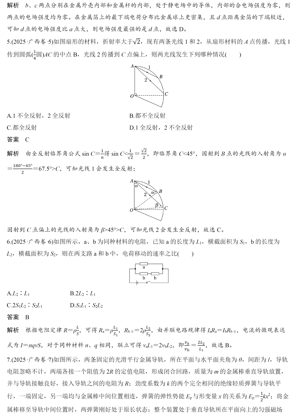 1762761856198825.png 2025广西新高考物理试卷真题及答案解析,附考点题型及分值分布
